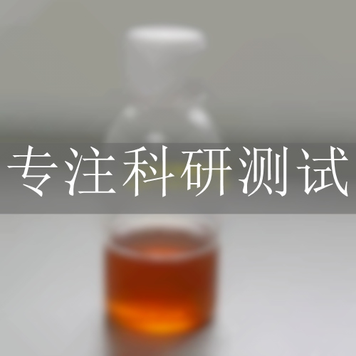液體制劑檢測