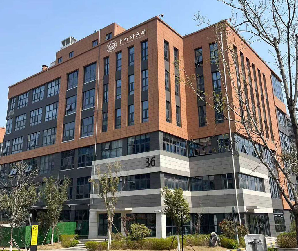 中析研究所簡(jiǎn)介