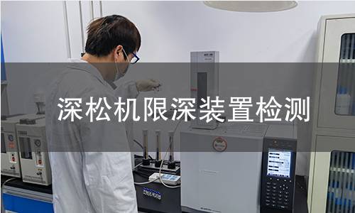 深松機限深裝置檢測 深松機限深裝置檢測